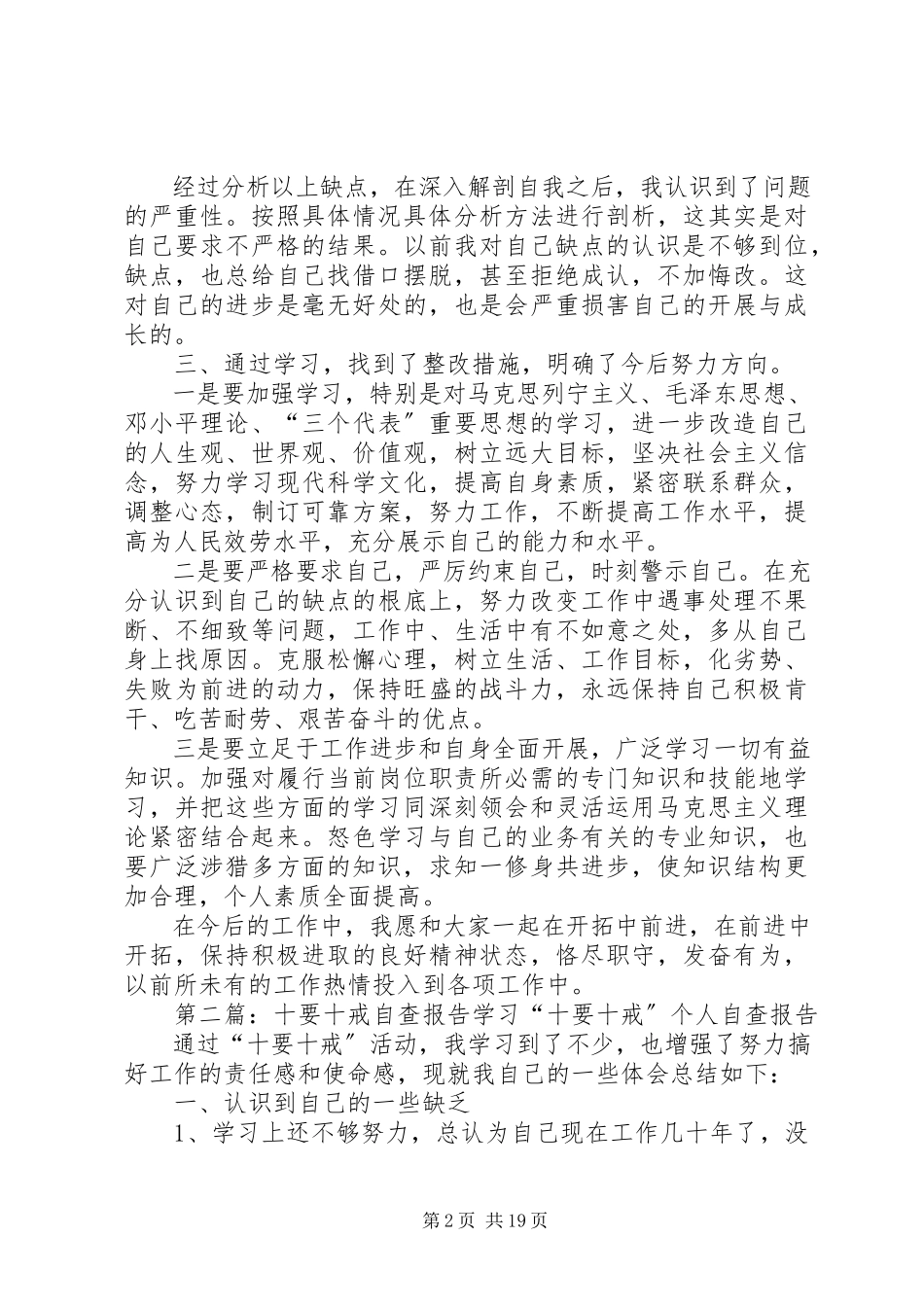 2023年十要十戒自查报告.docx_第2页