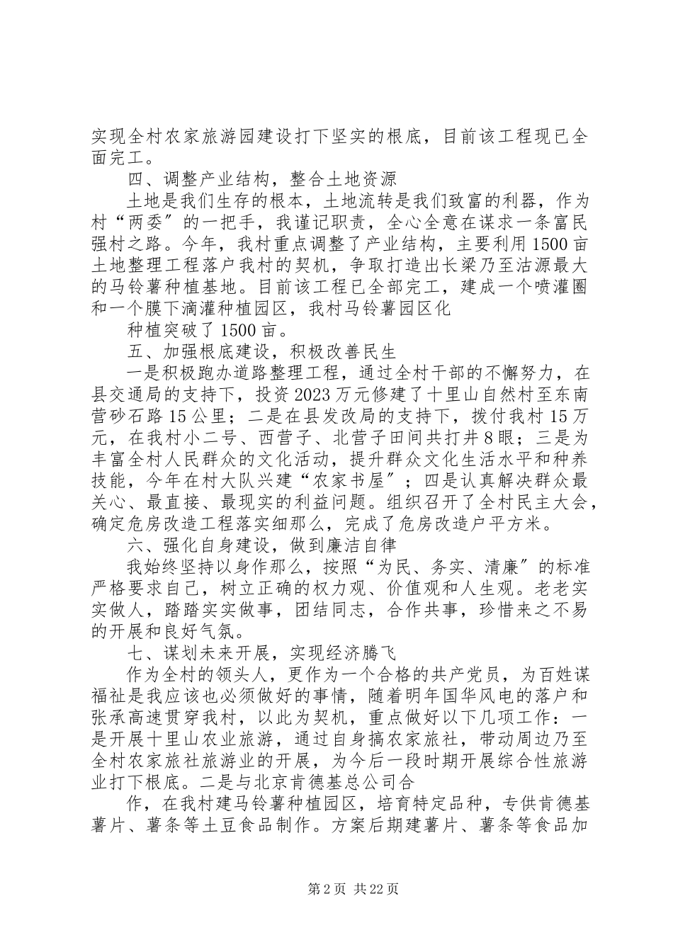 2023年十里山述职述廉报告.docx_第2页