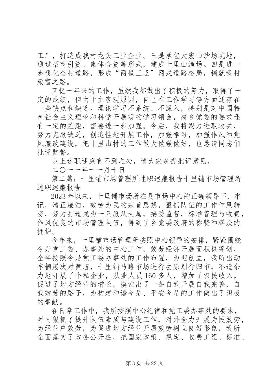 2023年十里山述职述廉报告.docx_第3页