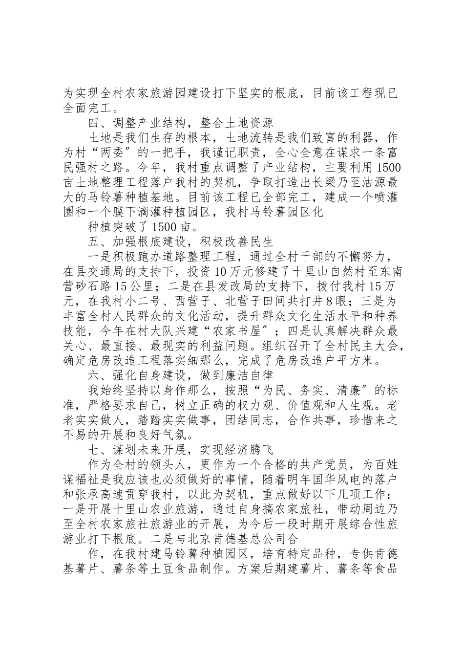 2023年十里山述职述廉报告.doc_第2页