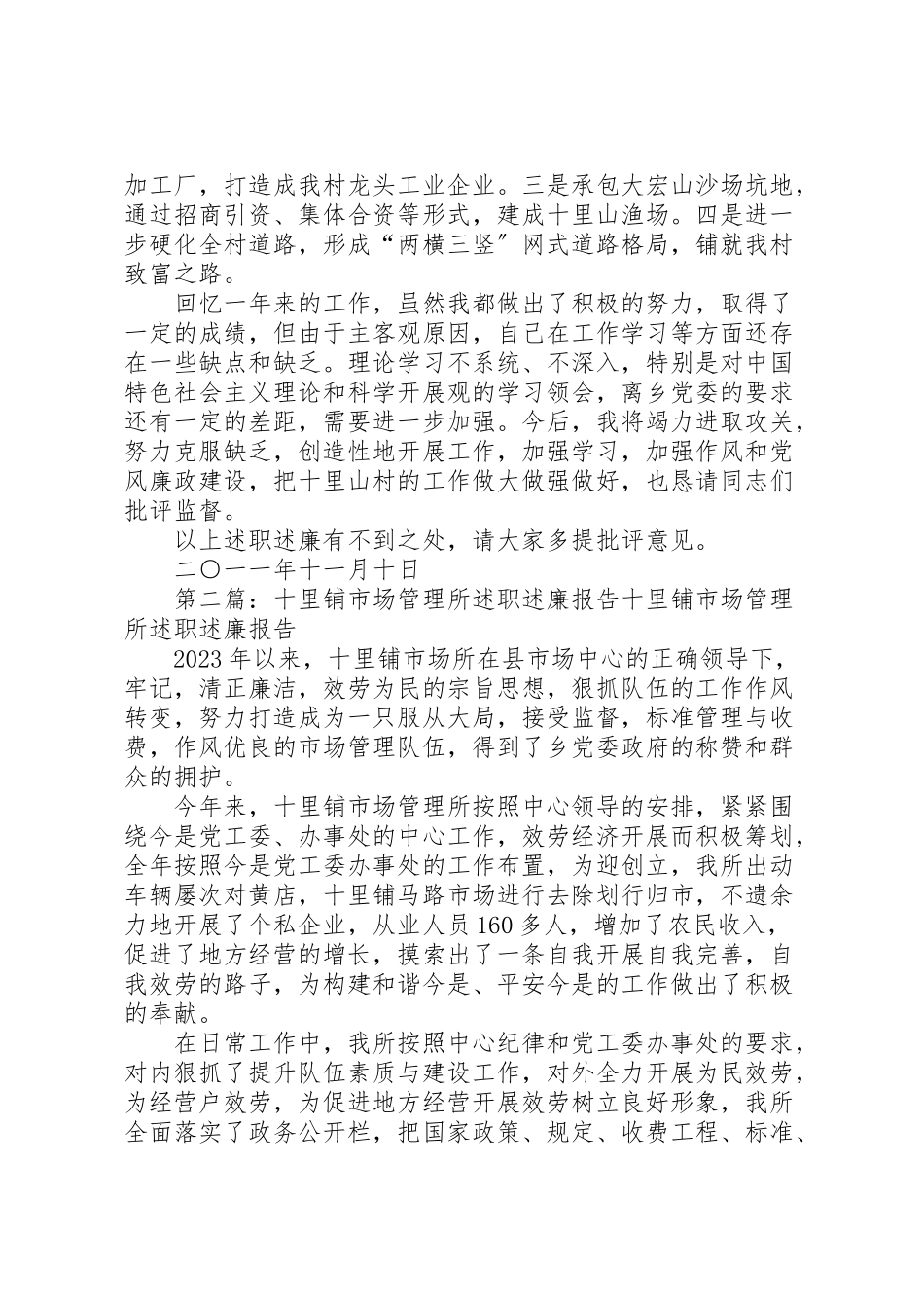 2023年十里山述职述廉报告.doc_第3页