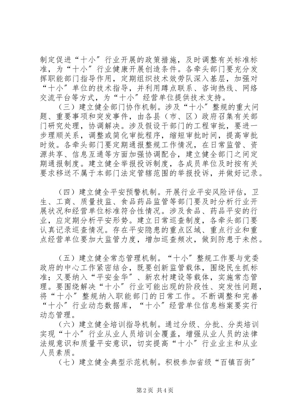 2023年十小行业监管意见.docx_第2页