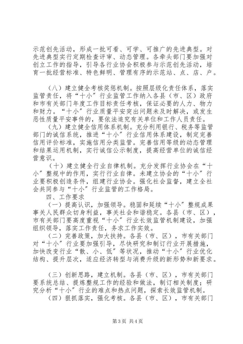 2023年十小行业监管意见.docx_第3页