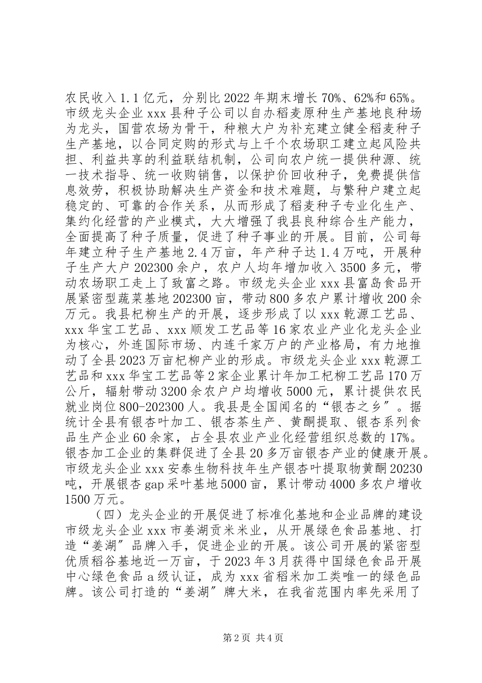 2023年十年来农业产业化发展情况报告.docx_第2页