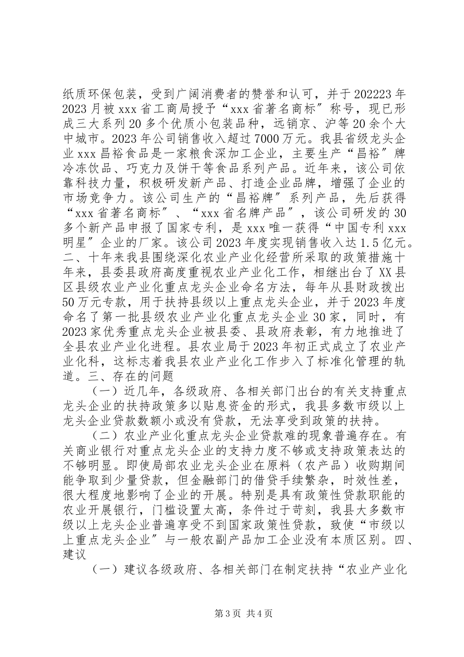2023年十年来农业产业化发展情况报告.docx_第3页