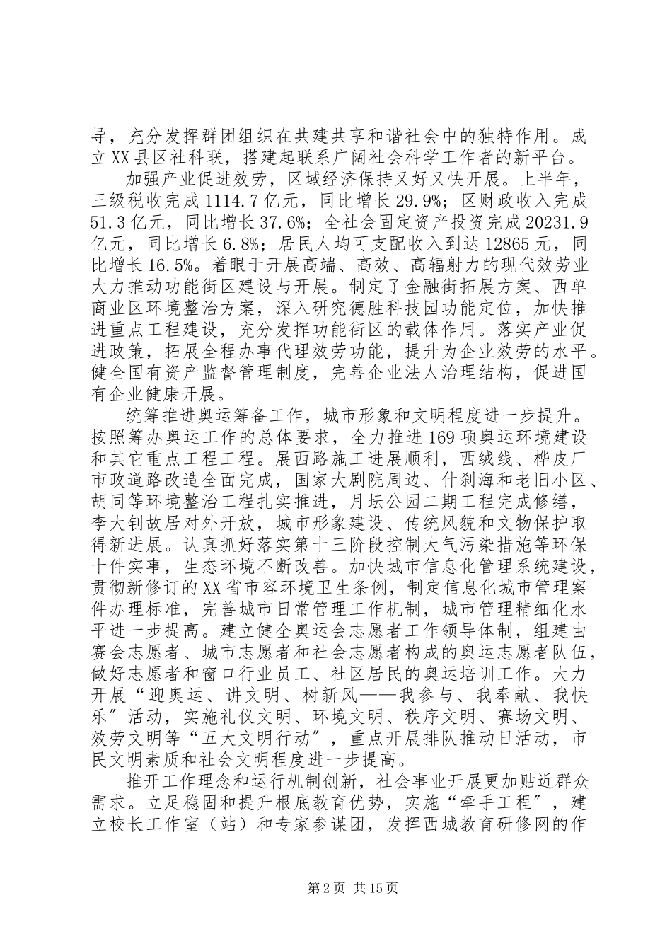 2023年十届四次全会报告五篇.docx_第2页