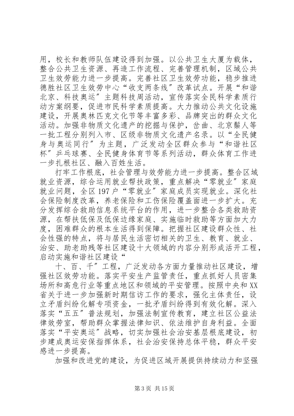 2023年十届四次全会报告五篇.docx_第3页