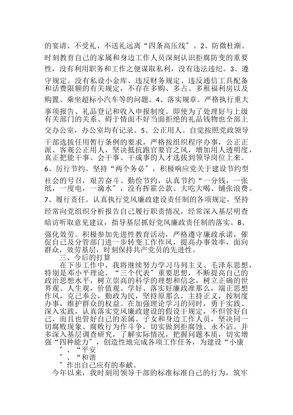 2023年十查十议自查报告.doc_第2页