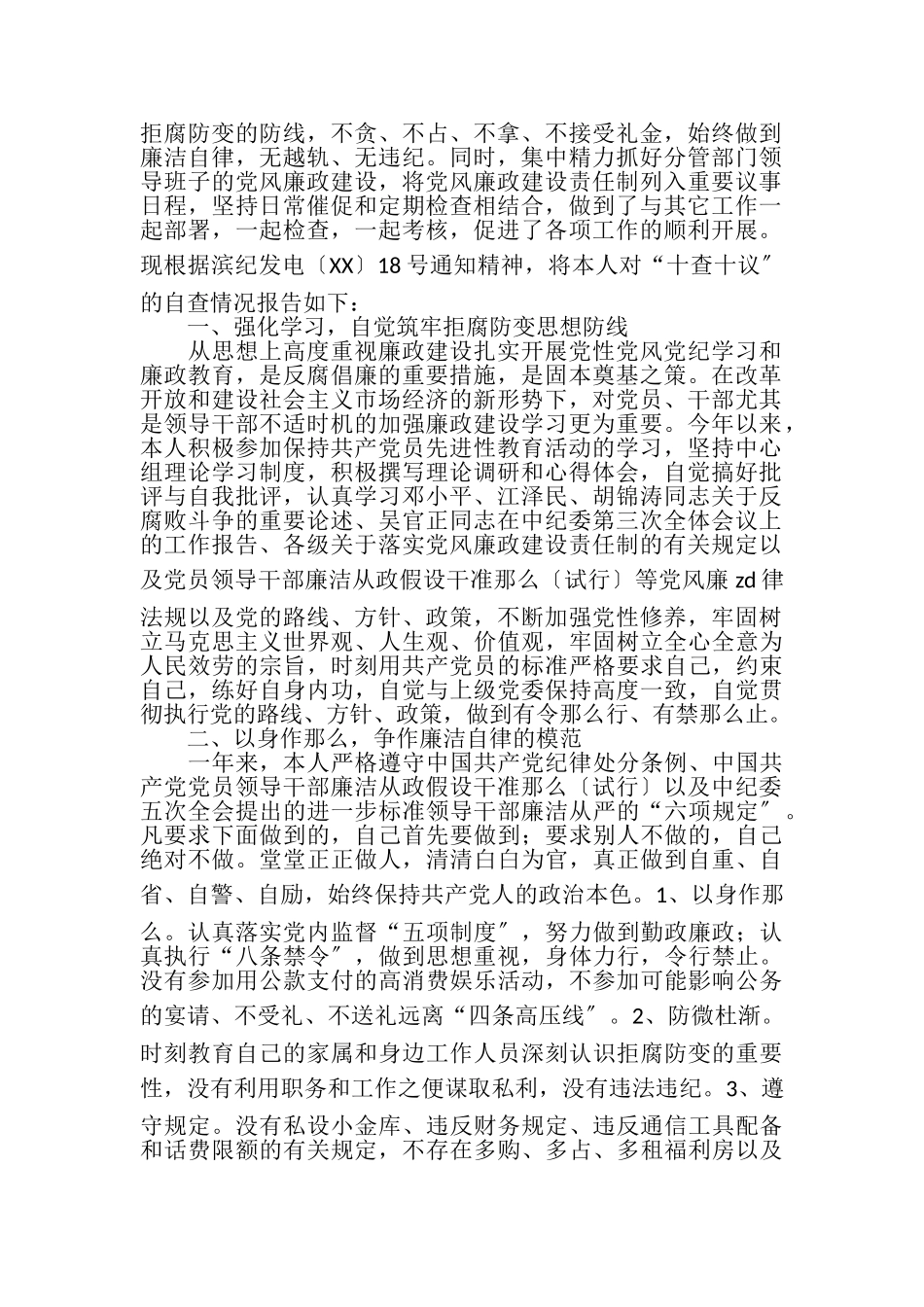 2023年十查十议自查报告.doc_第3页