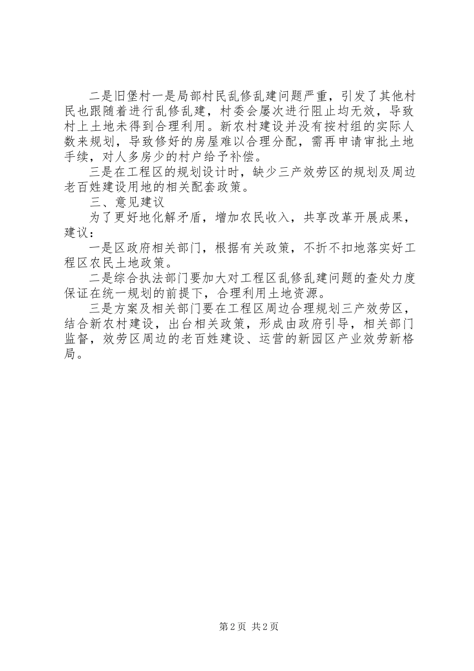 2023年千名干部下基层调研报告.docx_第2页