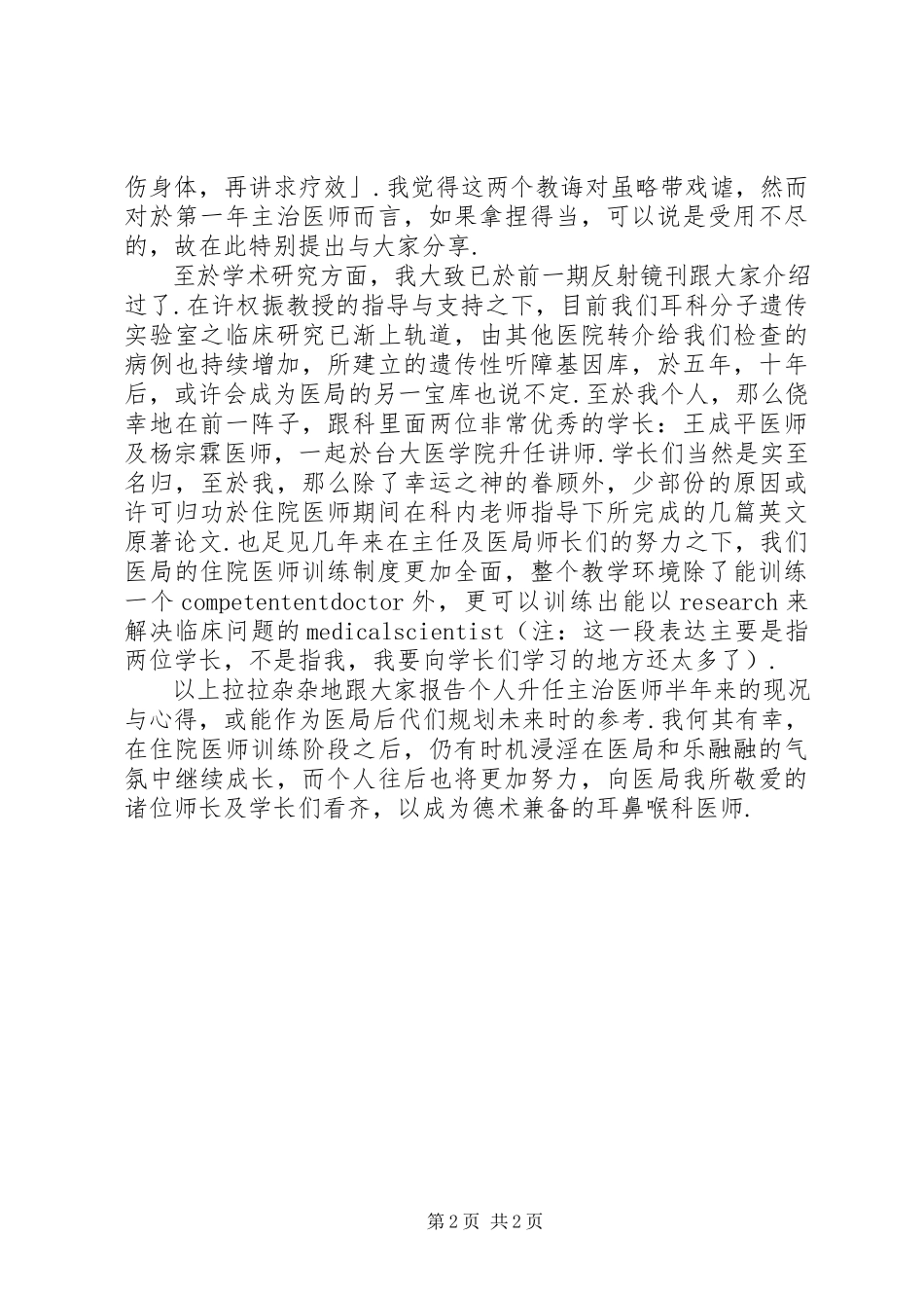 2023年升任主治医师心得报告.docx_第2页