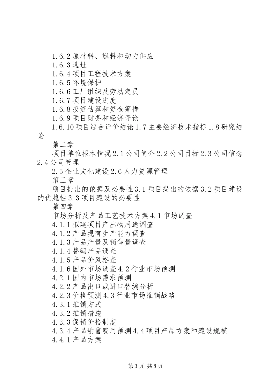 2023年千瓦光伏发电项目申请备案的报告.docx_第3页
