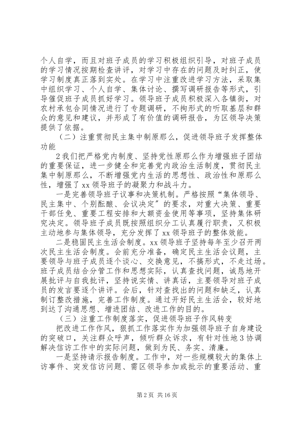 2023年十项制度自查报告.docx_第2页
