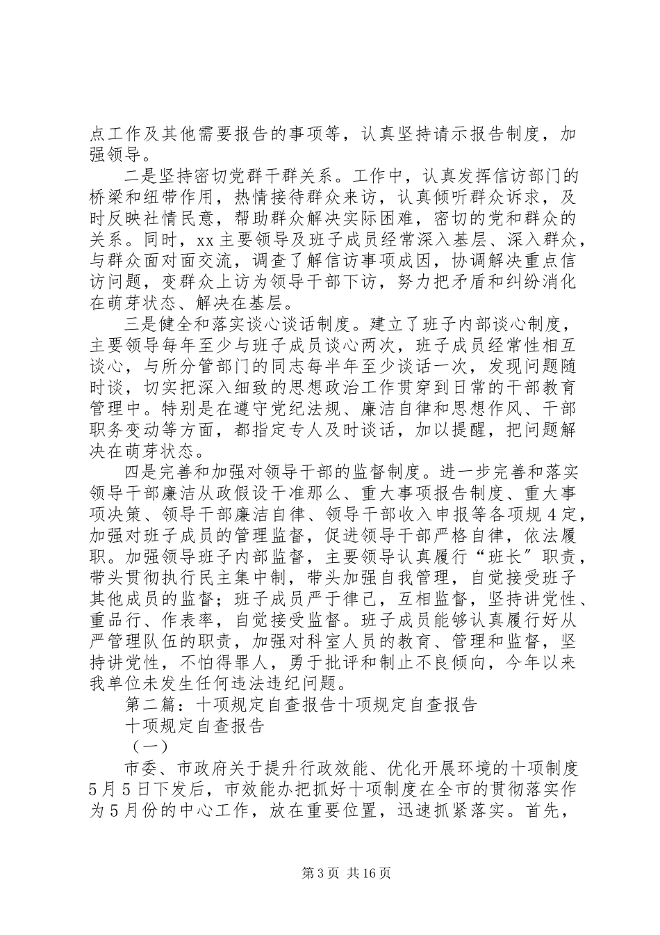 2023年十项制度自查报告.docx_第3页