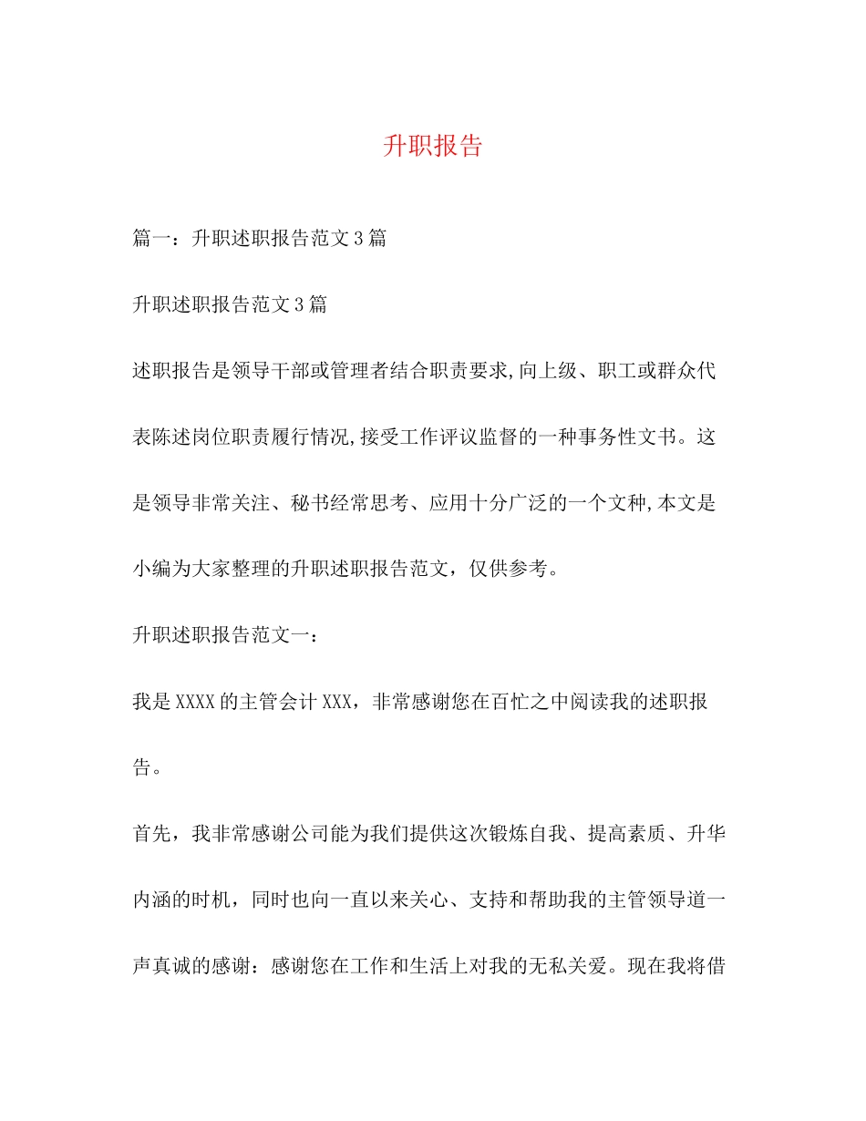 2023年升职报告.docx_第1页