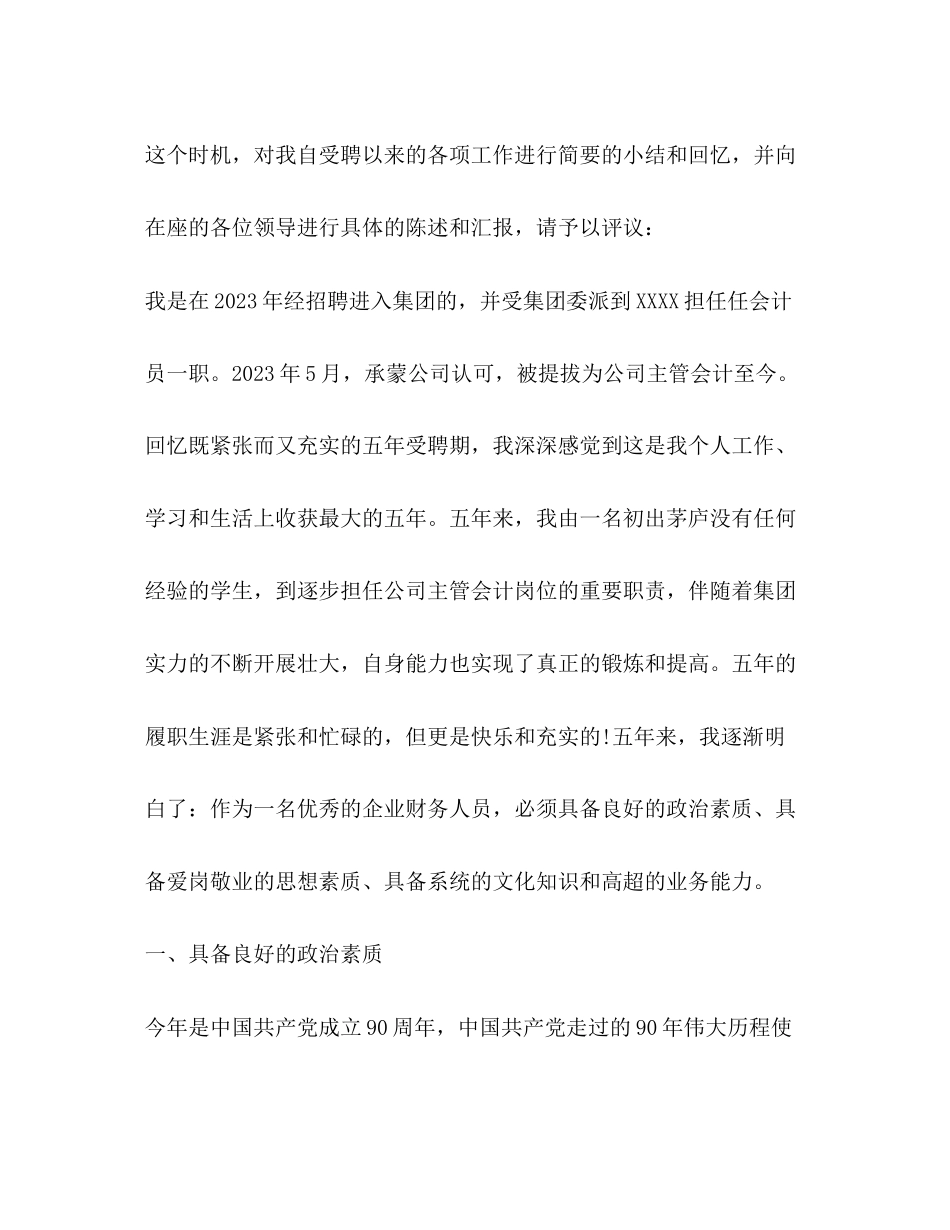 2023年升职报告.docx_第2页