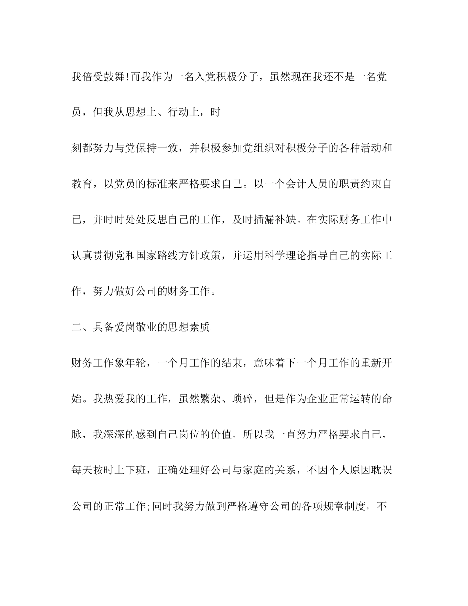 2023年升职报告.docx_第3页