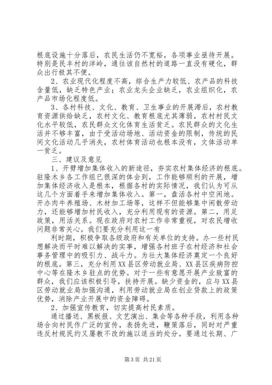 2023年千名干部下基层为民服务促和谐活动调研报告.docx_第3页