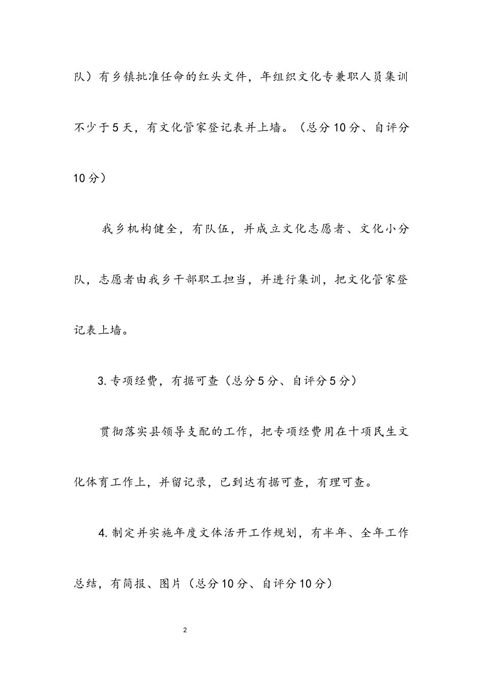 2023年十项民生文化体育工作自查报告.docx_第2页