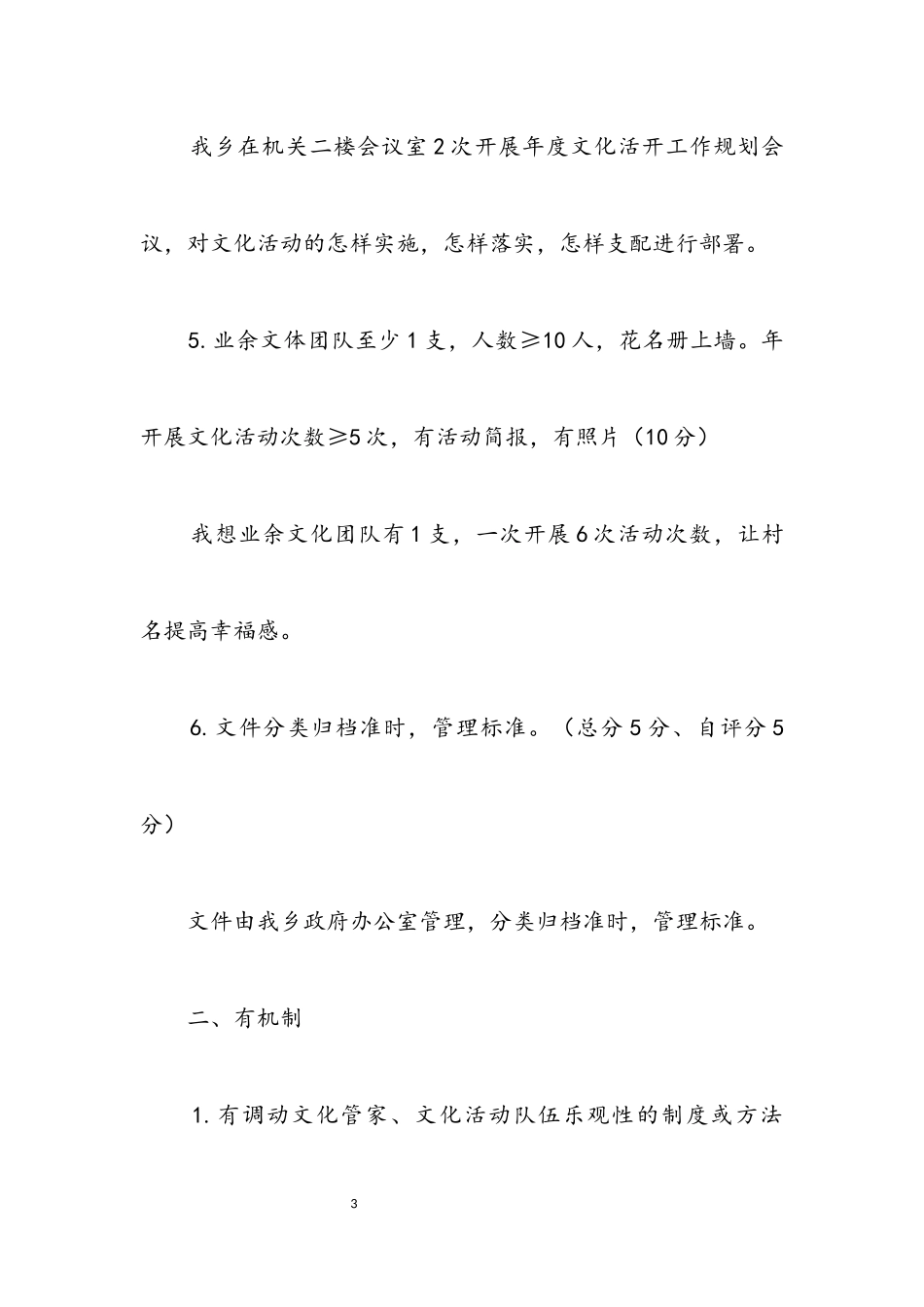 2023年十项民生文化体育工作自查报告.docx_第3页