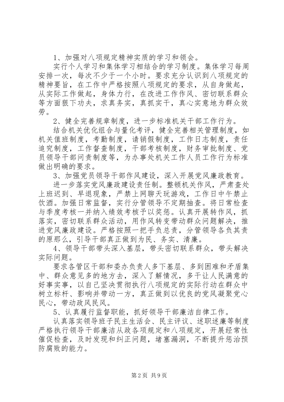 2023年十项规定执行报告.docx_第2页
