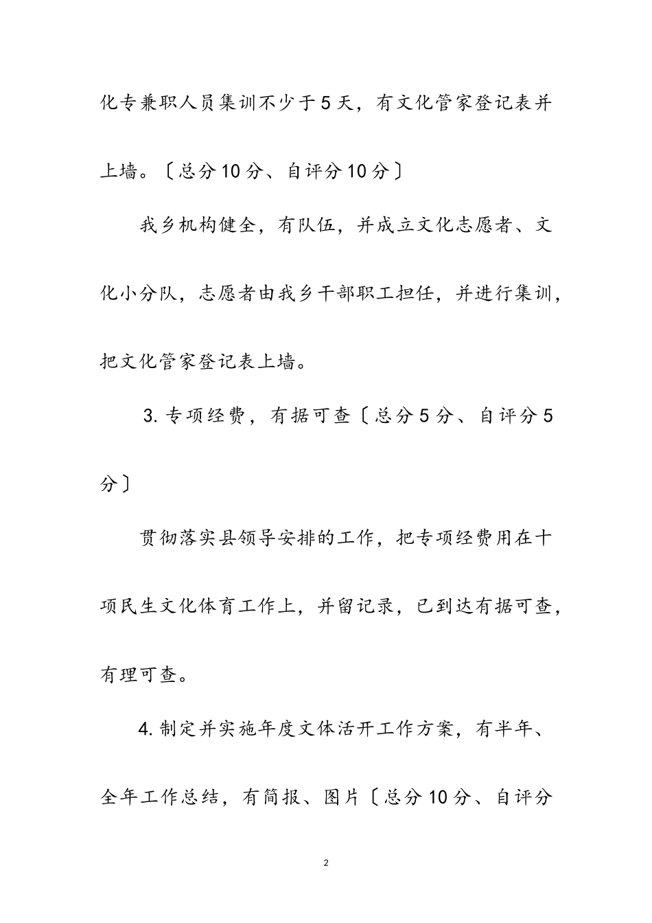 2023年十项民生文化体育工作自查报告范文.doc_第2页