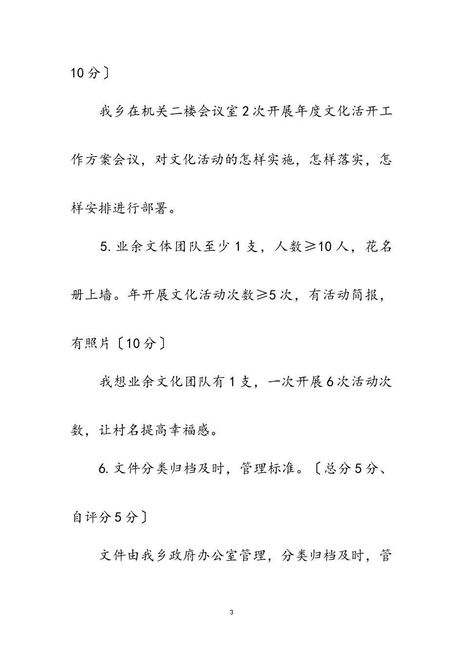 2023年十项民生文化体育工作自查报告范文.doc_第3页