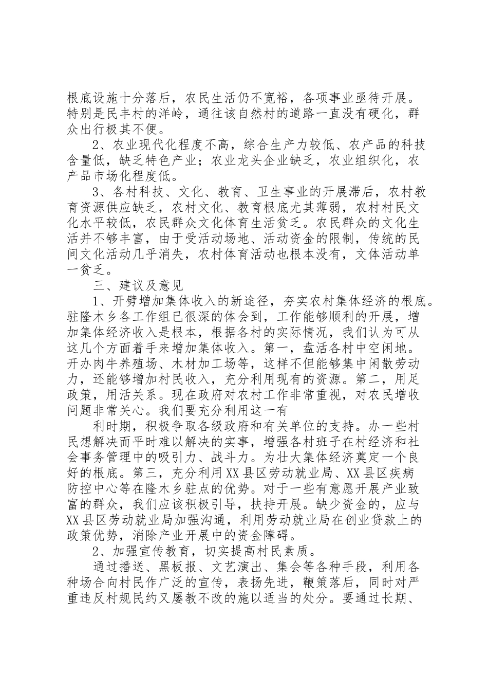 2023年千名干部下基层为民服务促和谐活动调研报告.doc_第3页