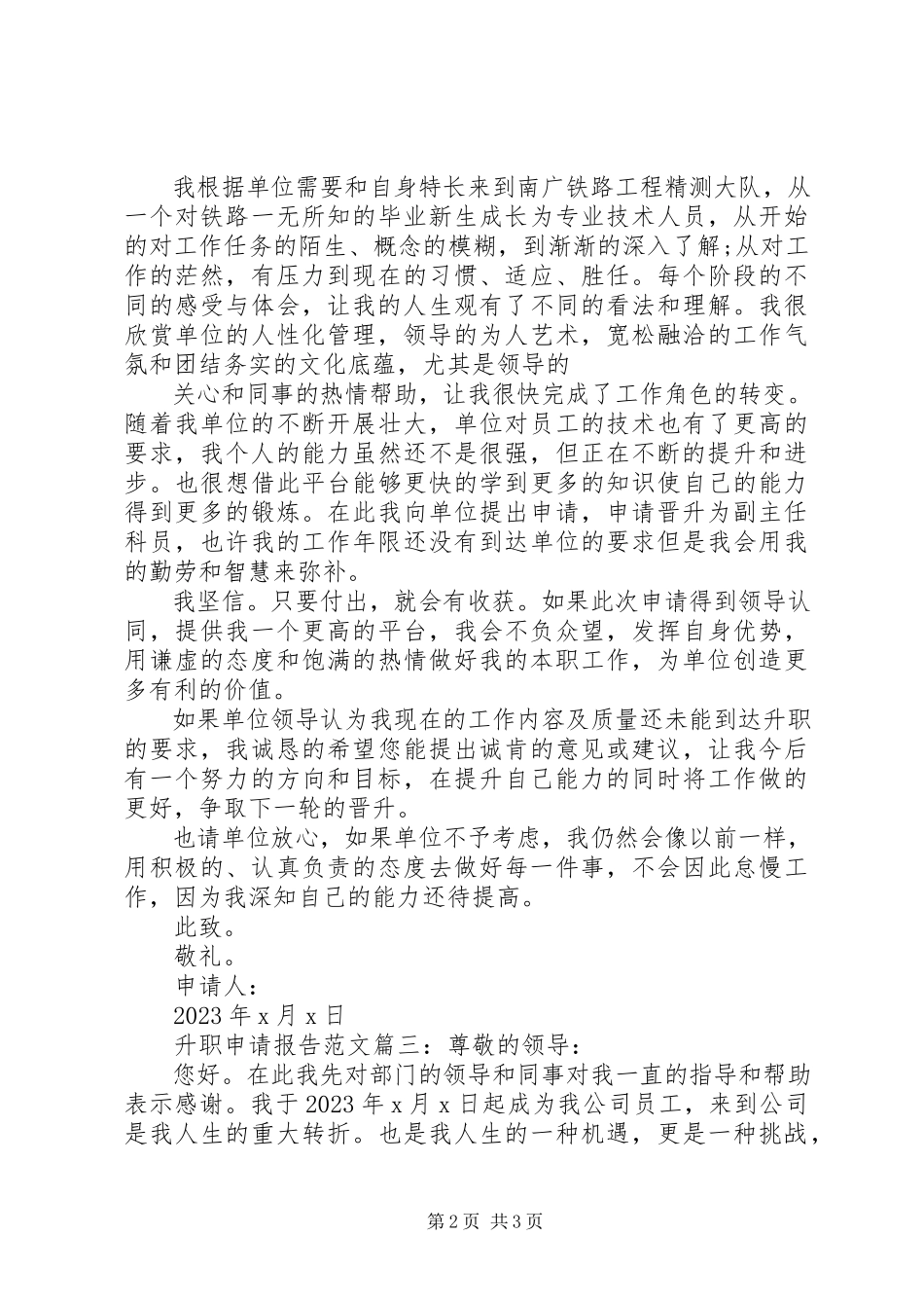2023年升职申请报告3篇2.docx_第2页