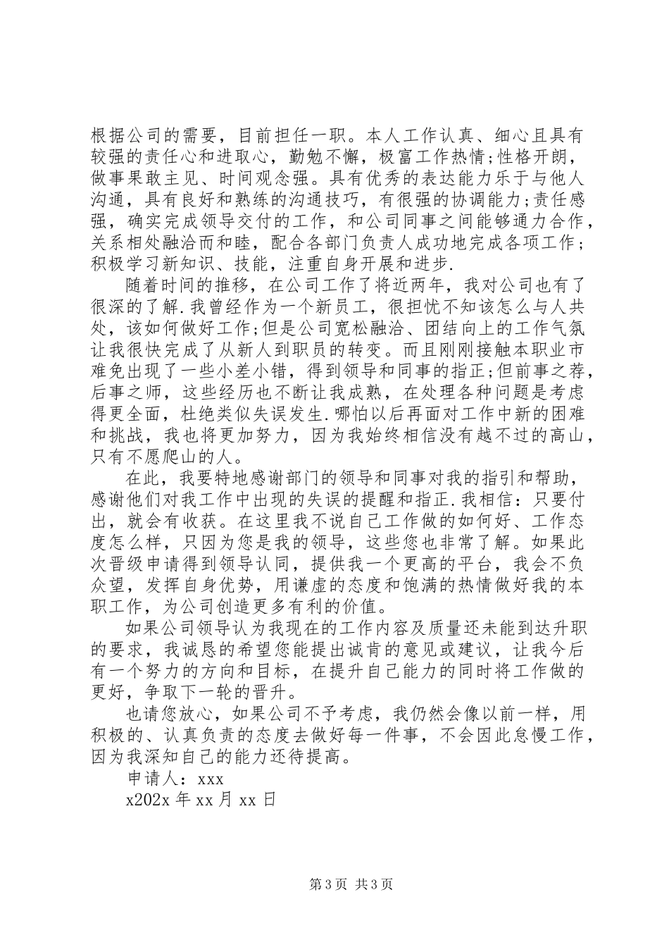 2023年升职申请报告3篇2.docx_第3页