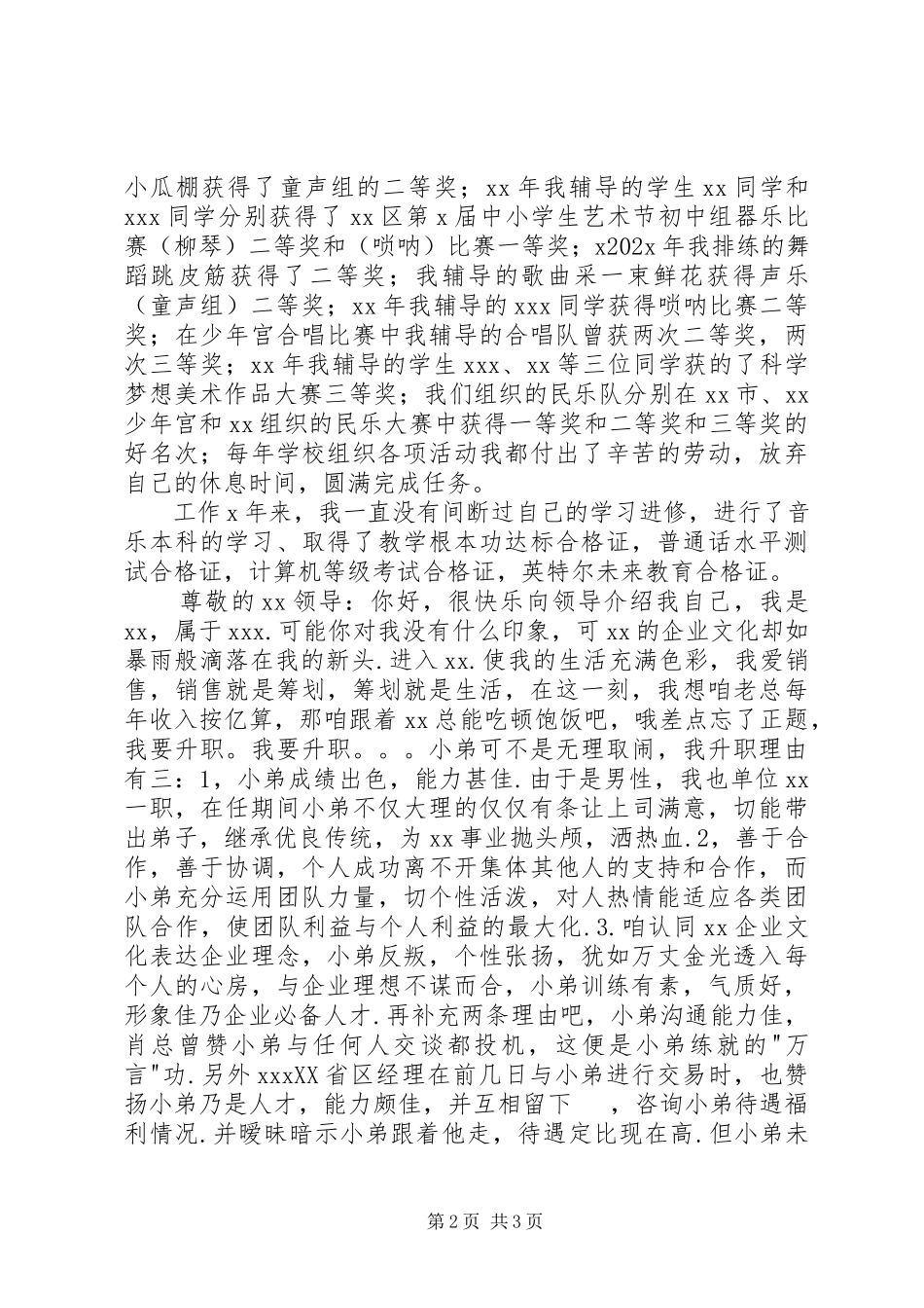 2023年升职报告申请书.docx_第2页