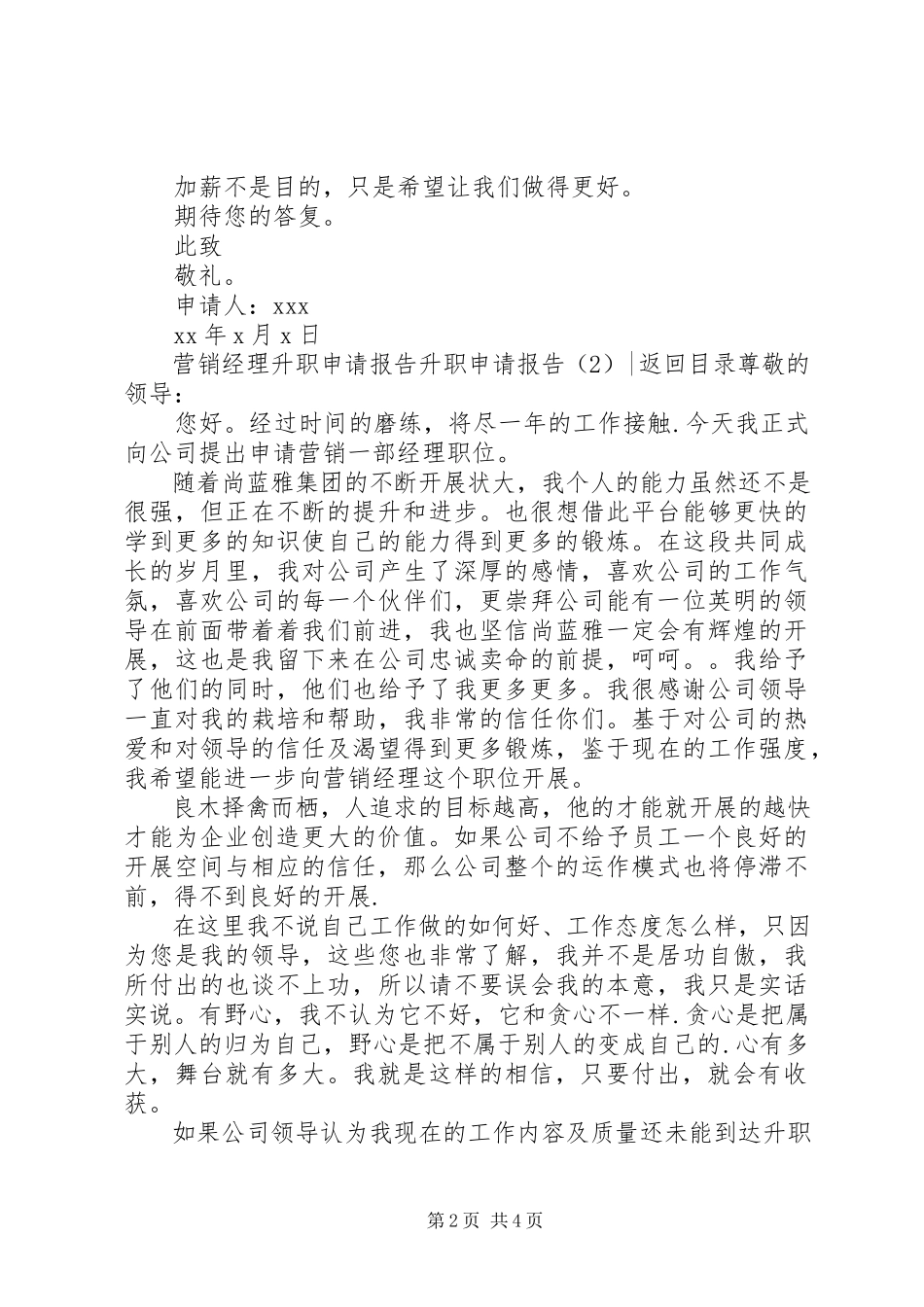 2023年升职申请报告3篇.docx_第2页