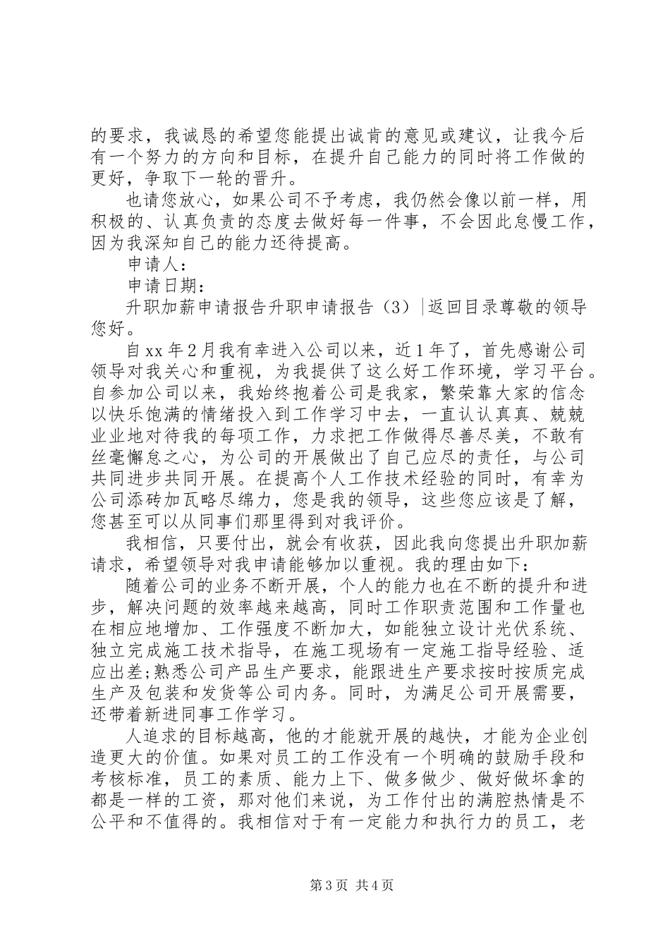 2023年升职申请报告3篇.docx_第3页