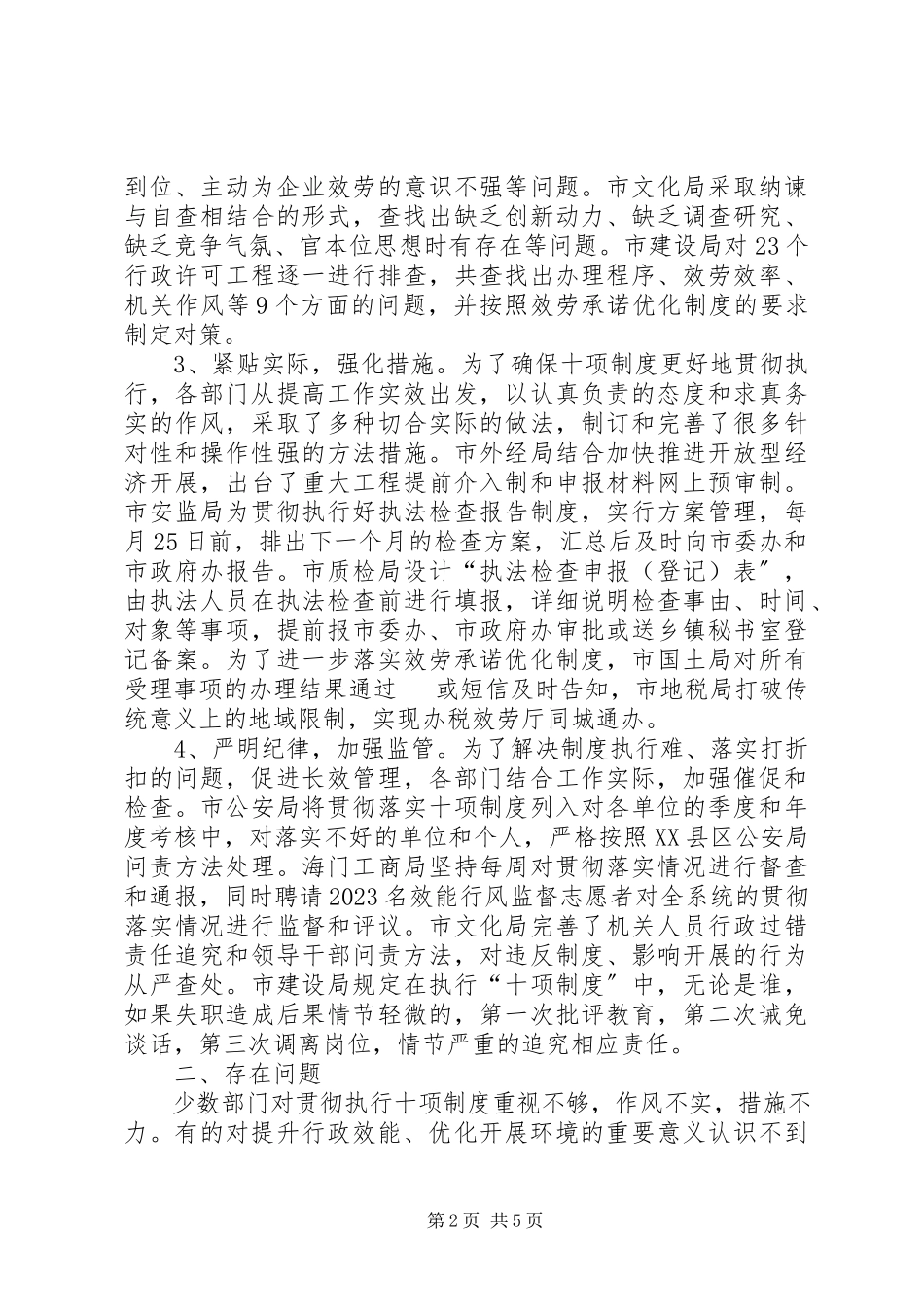 2023年十项规定自查报告.docx_第2页