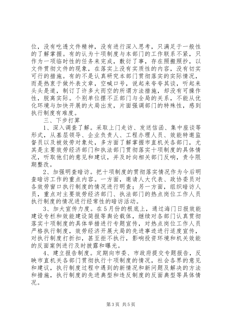 2023年十项规定自查报告.docx_第3页