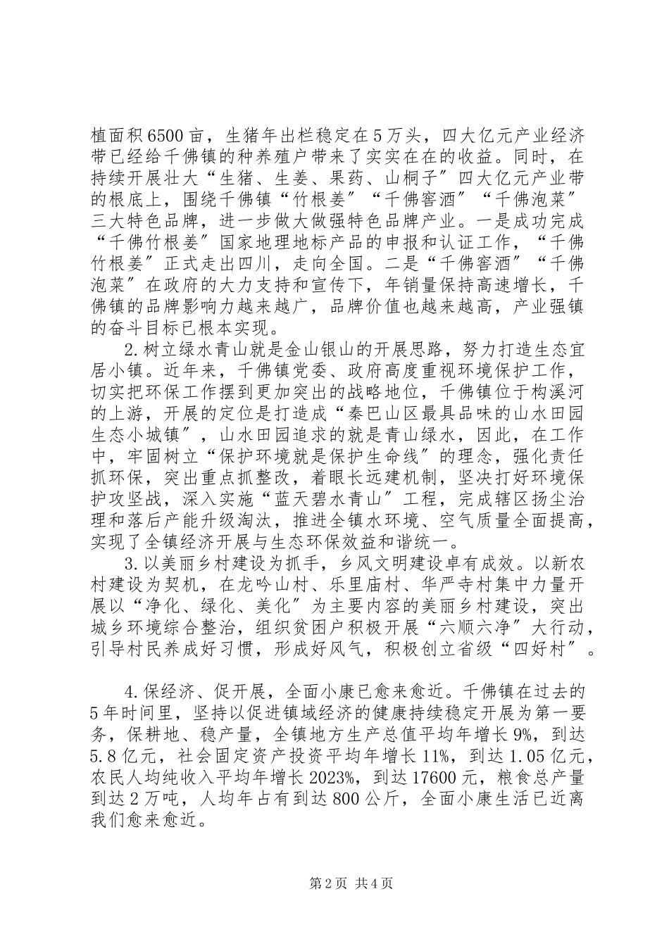 2023年千佛镇实施乡村振兴战略调研报告.docx_第2页