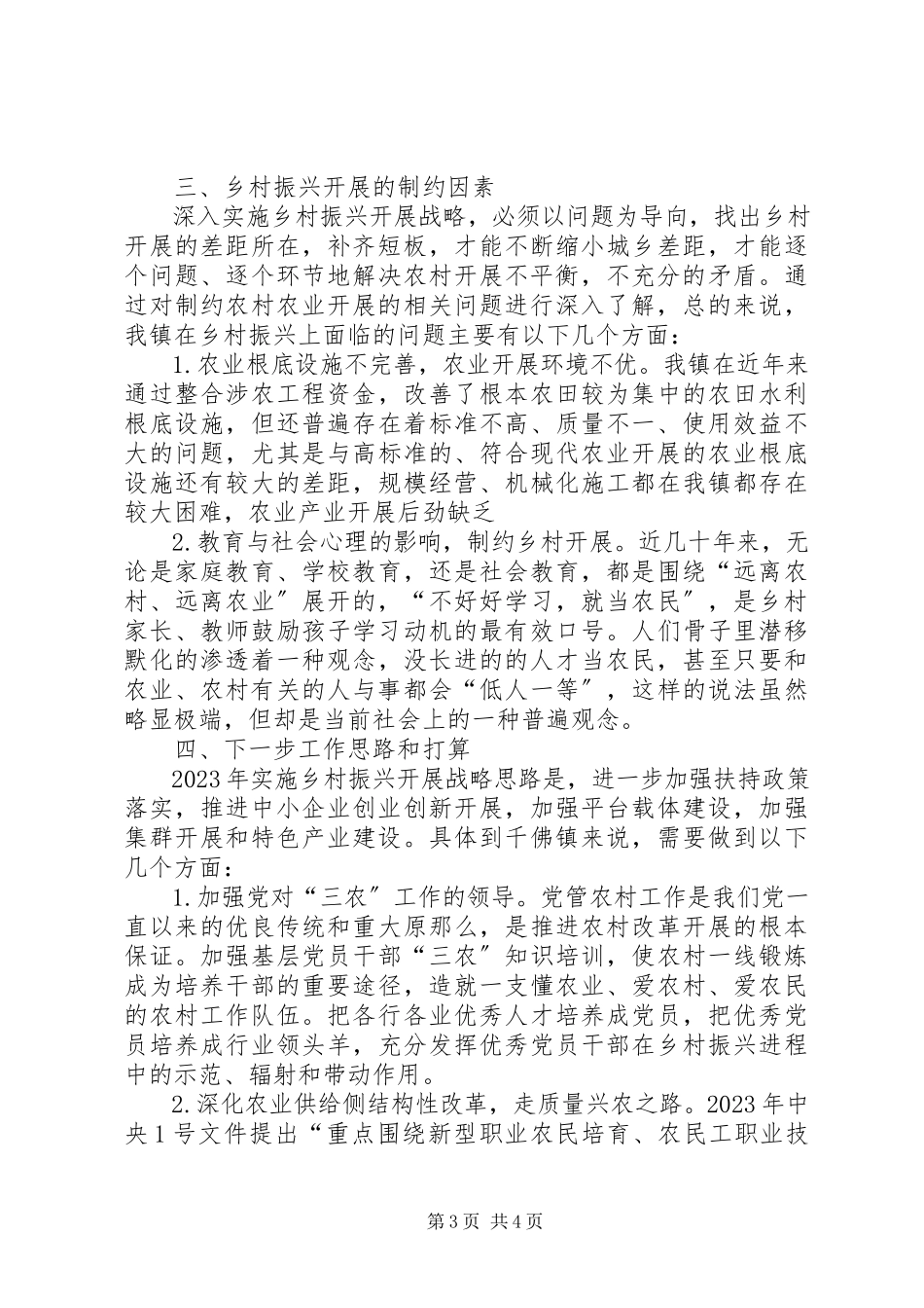 2023年千佛镇实施乡村振兴战略调研报告.docx_第3页