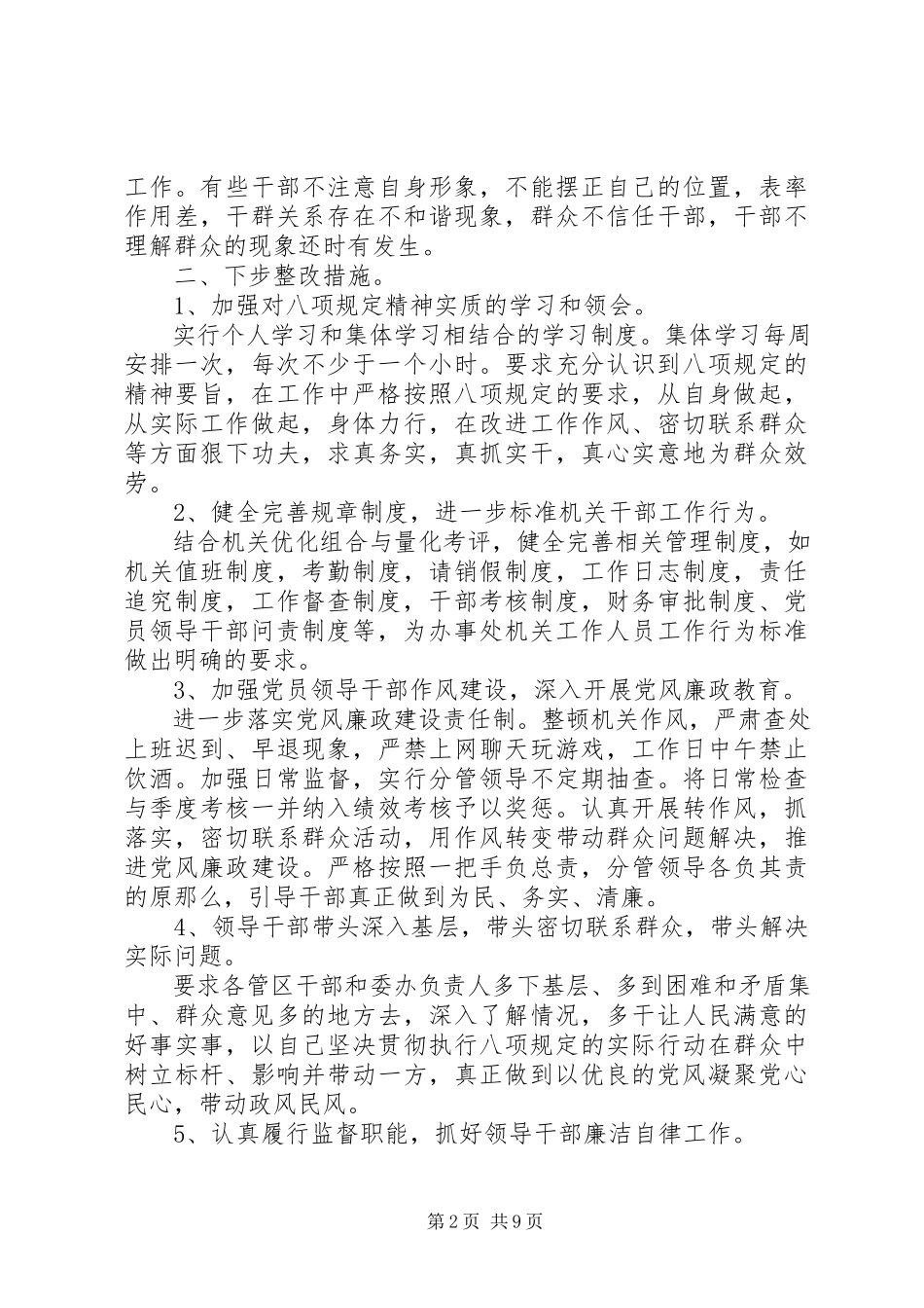 2023年十项规定自查报告2.docx_第2页