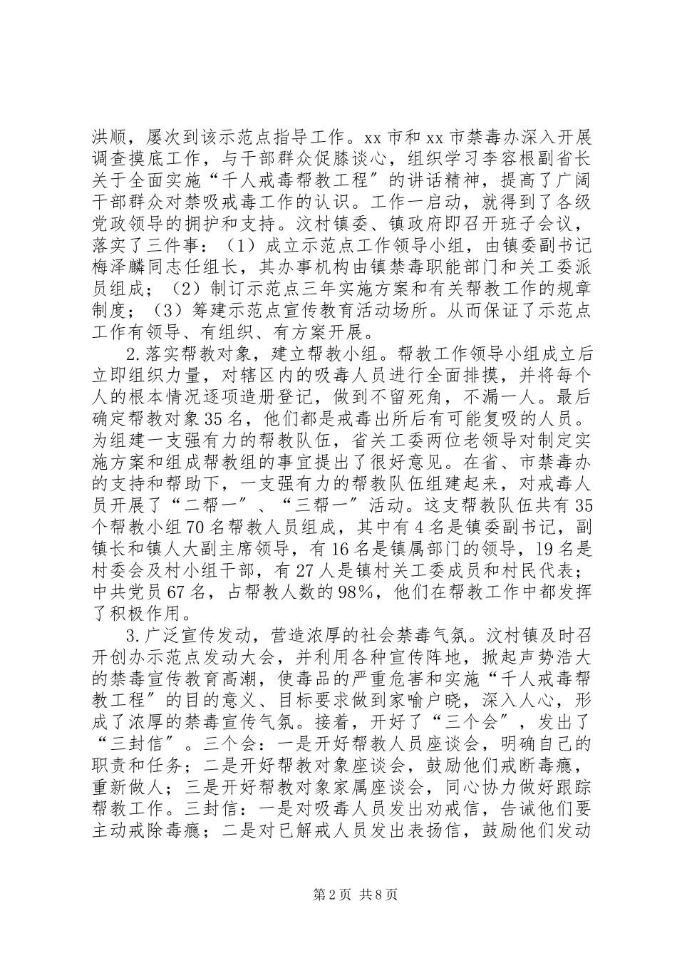 2023年千人戒毒帮教工程示范点调研报告.docx_第2页