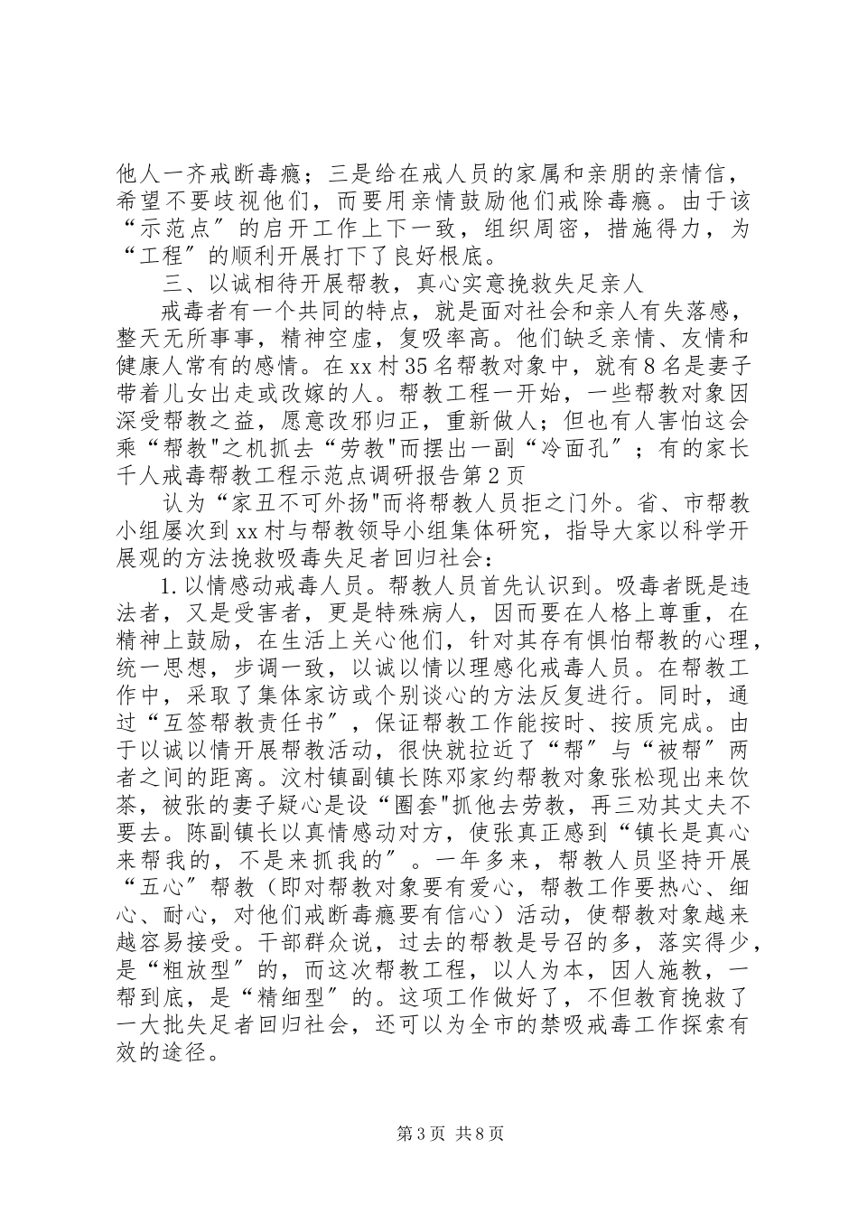 2023年千人戒毒帮教工程示范点调研报告.docx_第3页