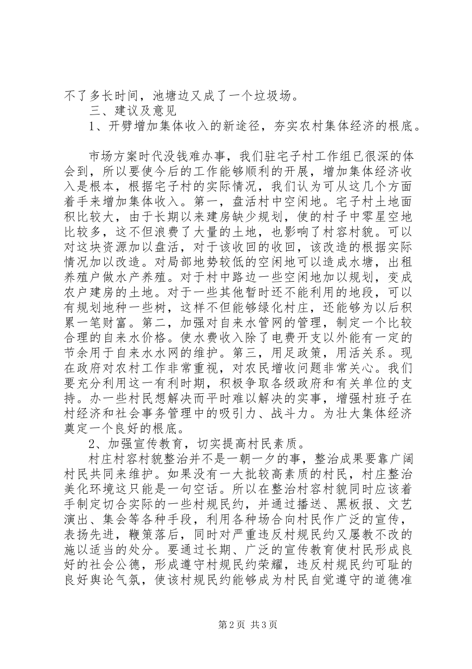 2023年千名干部下农村服务三农谋发展调研报告.docx_第2页