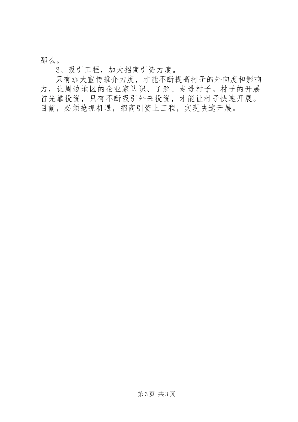 2023年千名干部下农村服务三农谋发展调研报告.docx_第3页