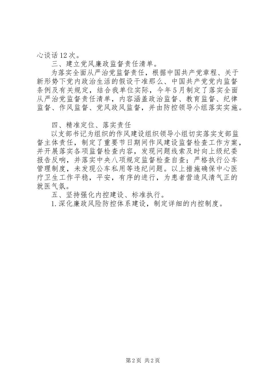 2023年半党风廉政建设形势分析报告.docx_第2页