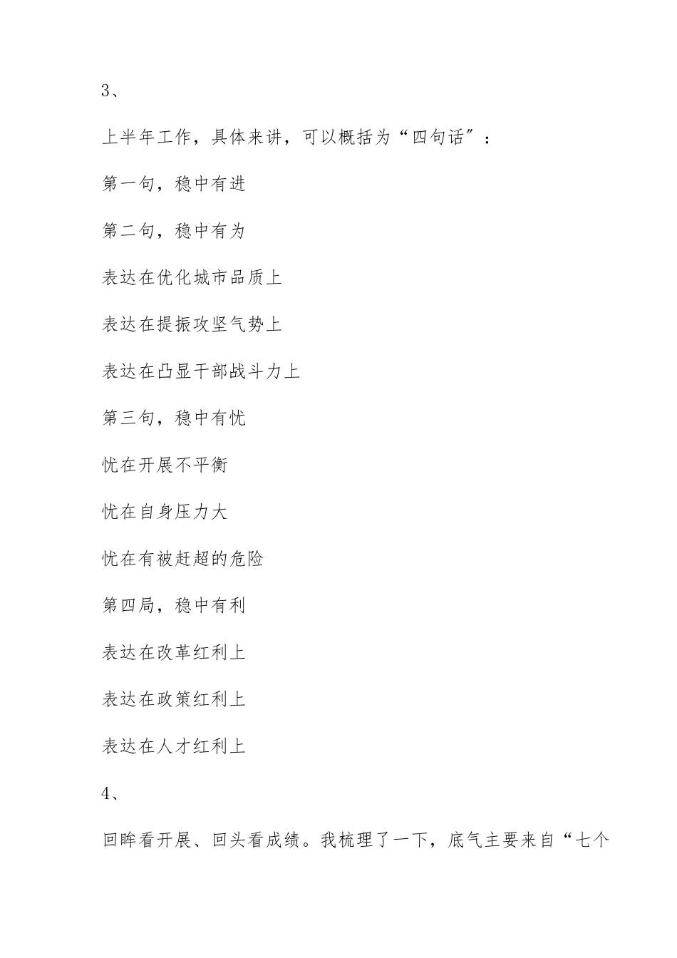 2023年半年工作总结写作提纲、小标题20组工作汇报总结报告.docx_第2页