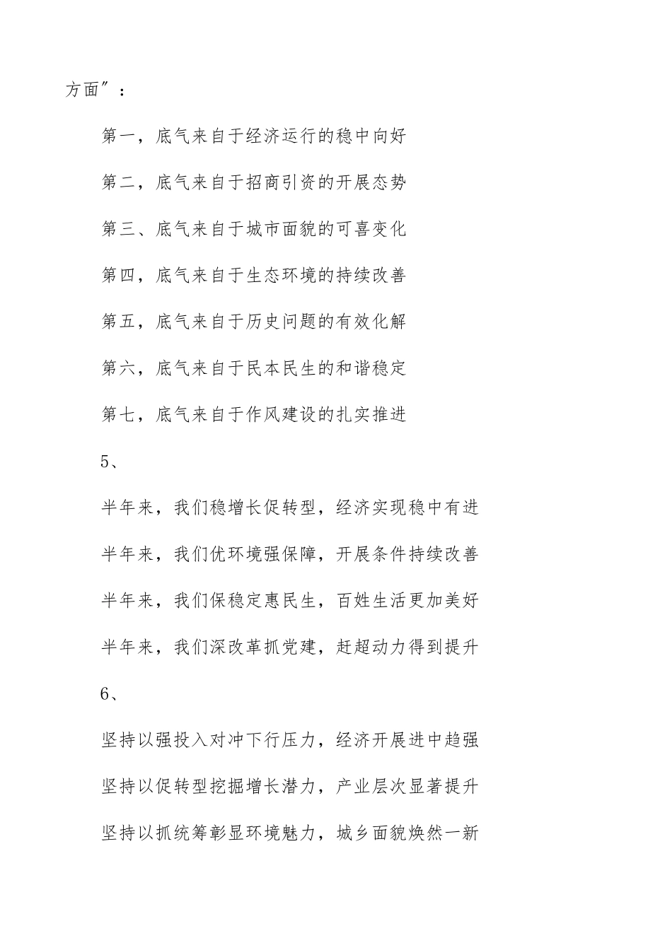 2023年半年工作总结写作提纲、小标题20组工作汇报总结报告.docx_第3页