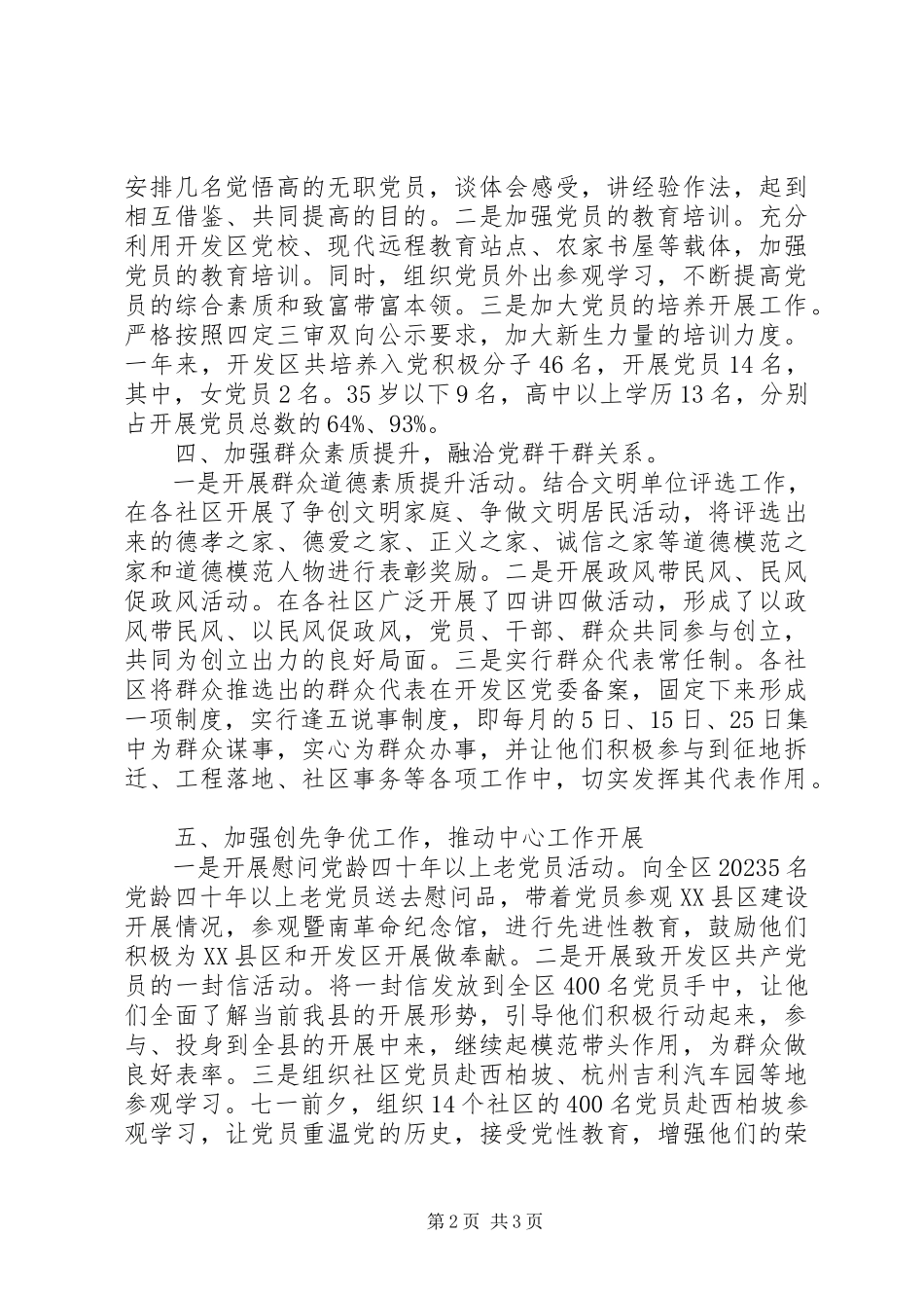 2023年半年党建述职报告新编.docx_第2页