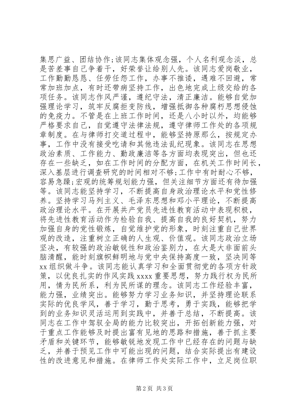 2023年升职考察报告2篇.docx_第2页