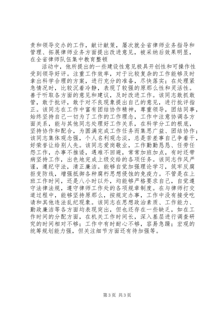 2023年升职考察报告2篇.docx_第3页