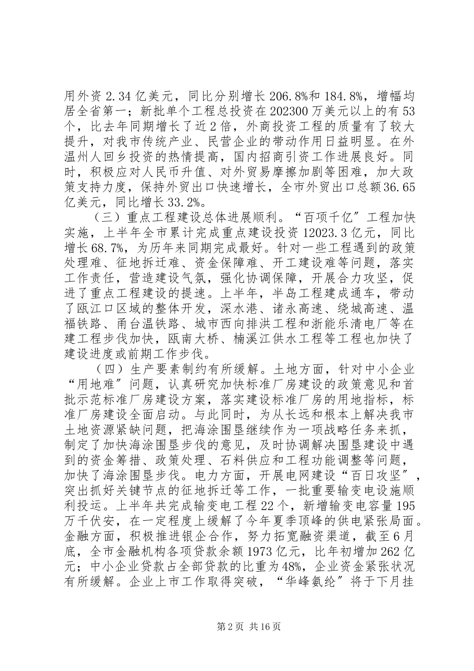 2023年半年市政府工作报告新编.docx_第2页