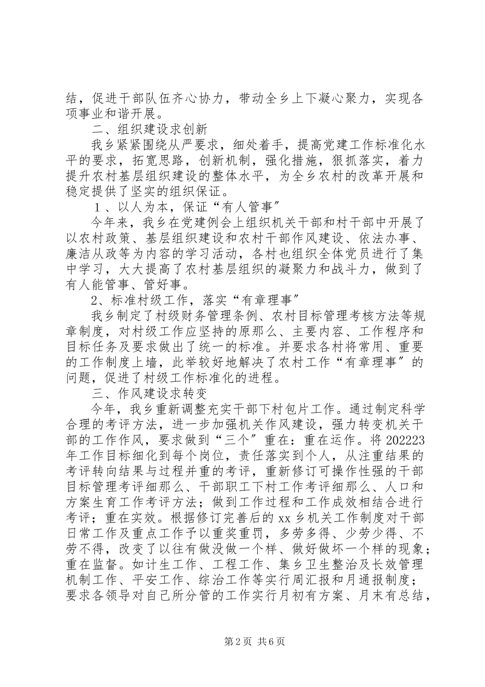 2023年半年党建工作述职报告新编.docx_第2页